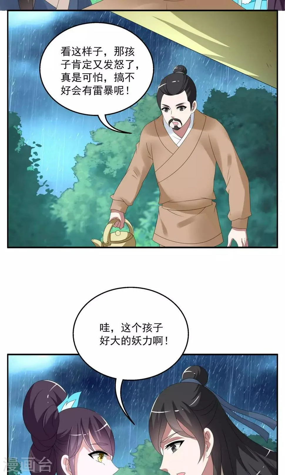 第144话 妖之子(1) 第12页