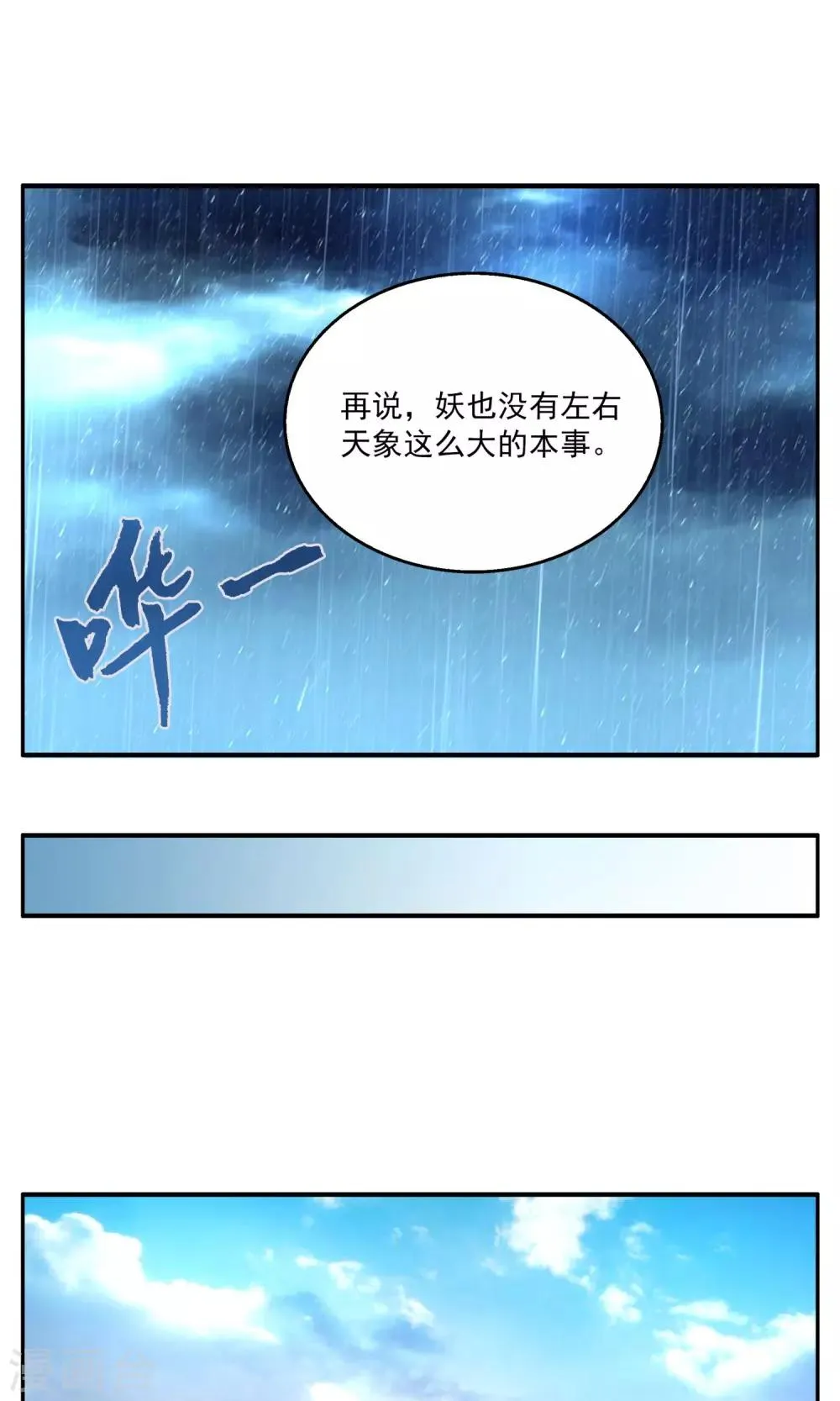 第144话 妖之子(1) 第14页