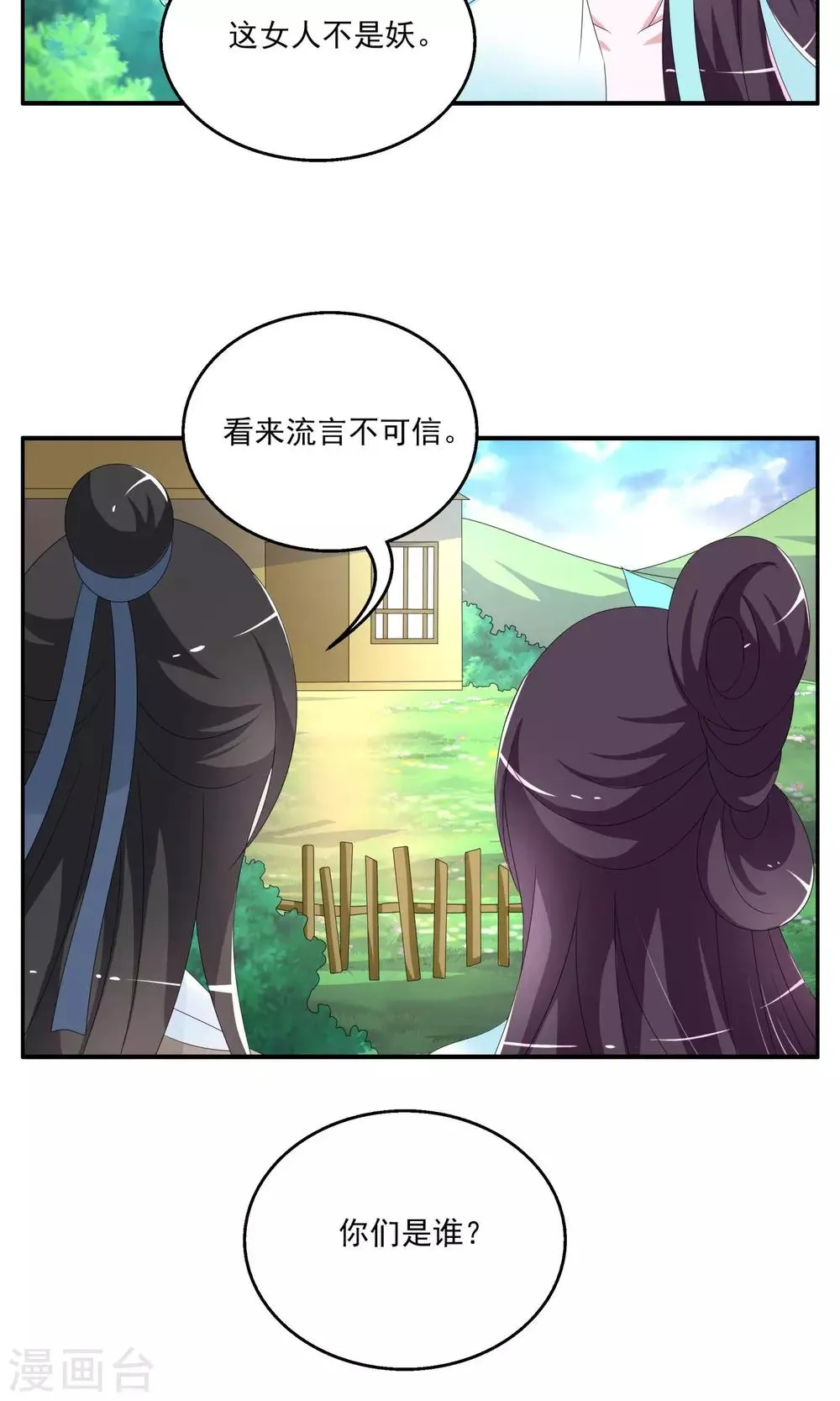 第144话 妖之子(1) 第19页