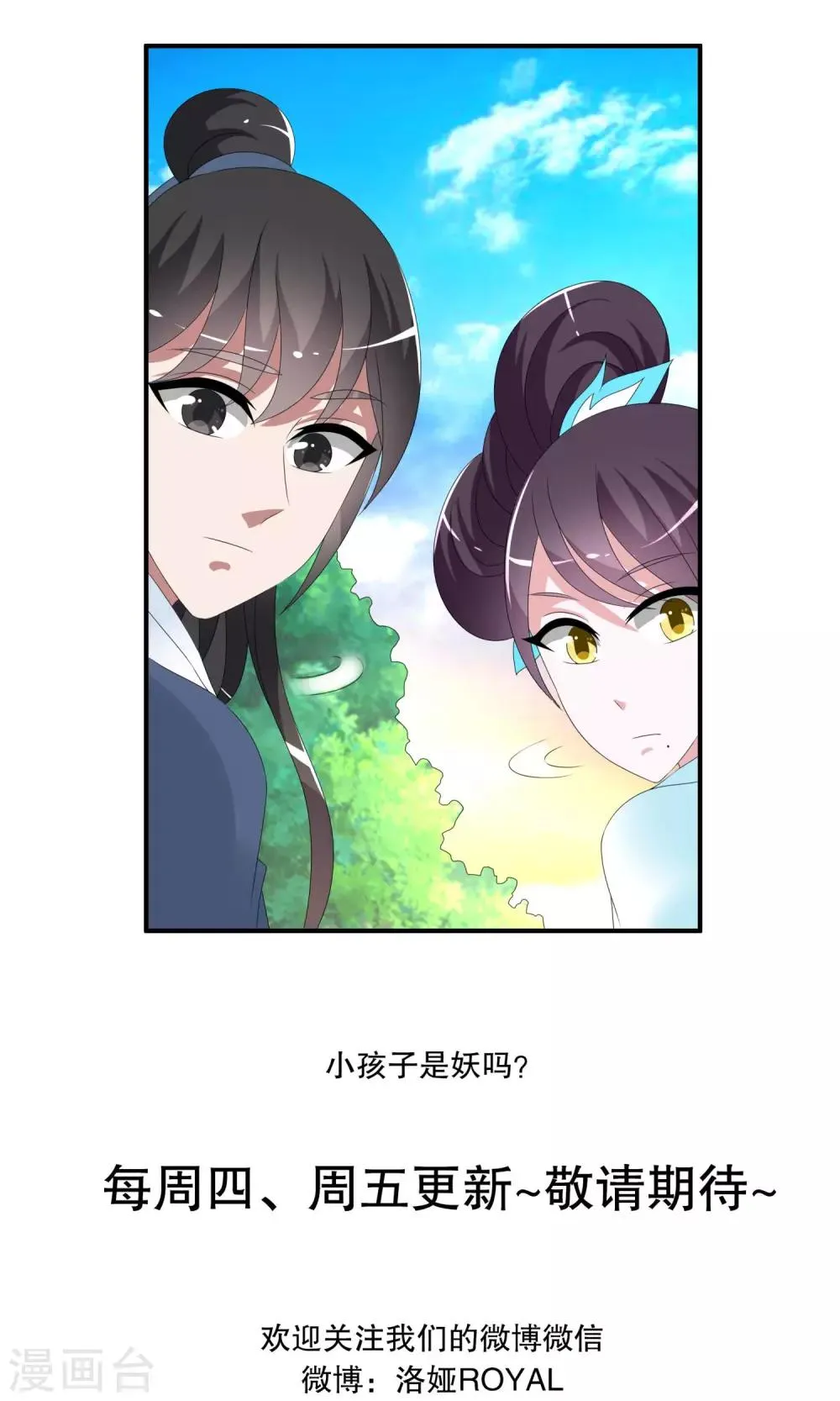 第144话 妖之子(1) 第20页
