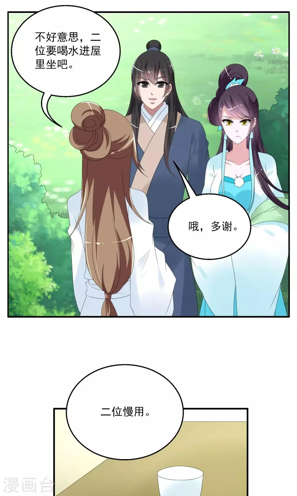 第145话 妖之子(2) 第6页