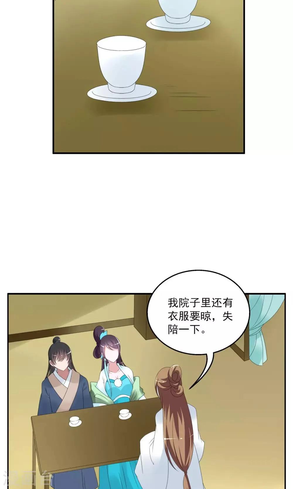 第145话 妖之子(2) 第7页