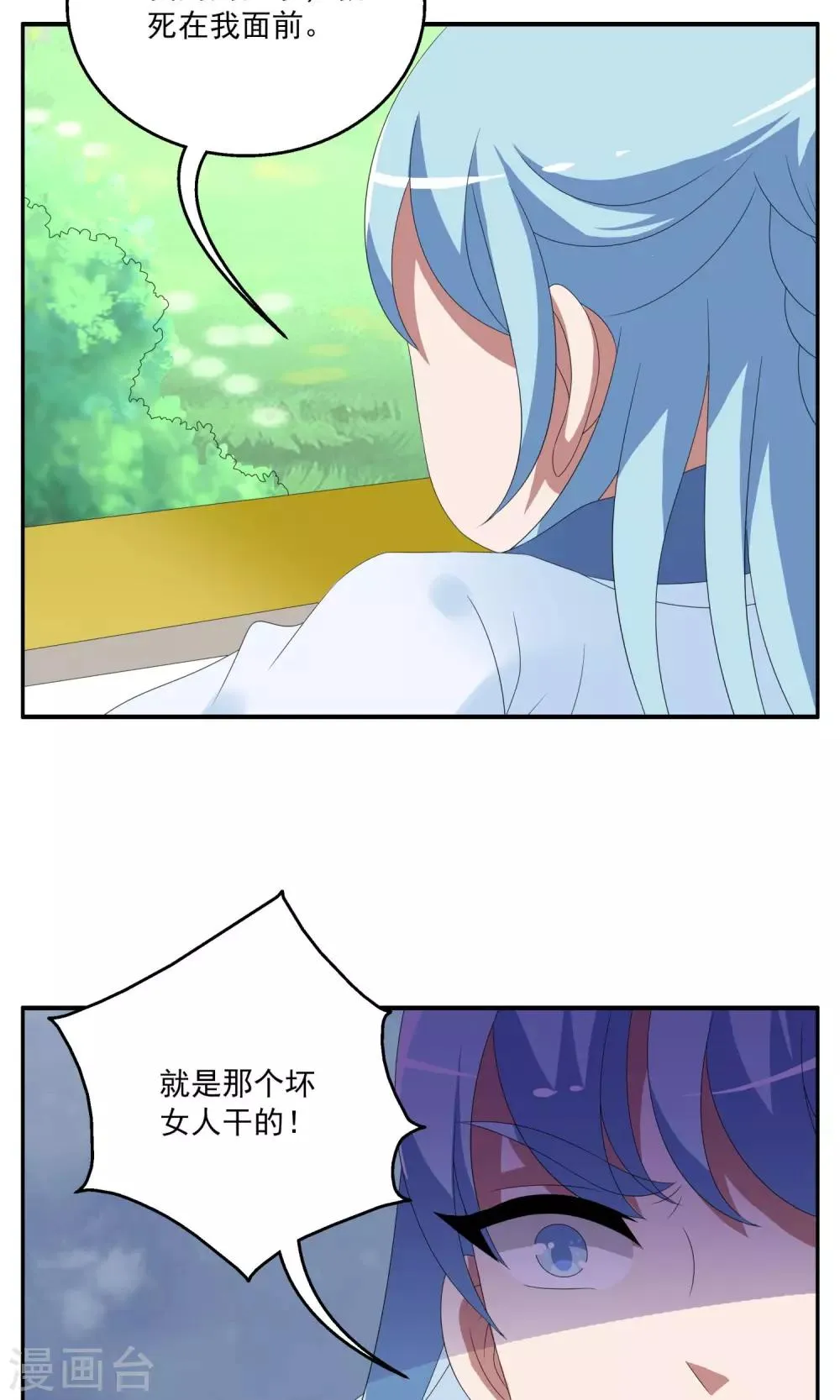 第145话 妖之子(2) 第12页