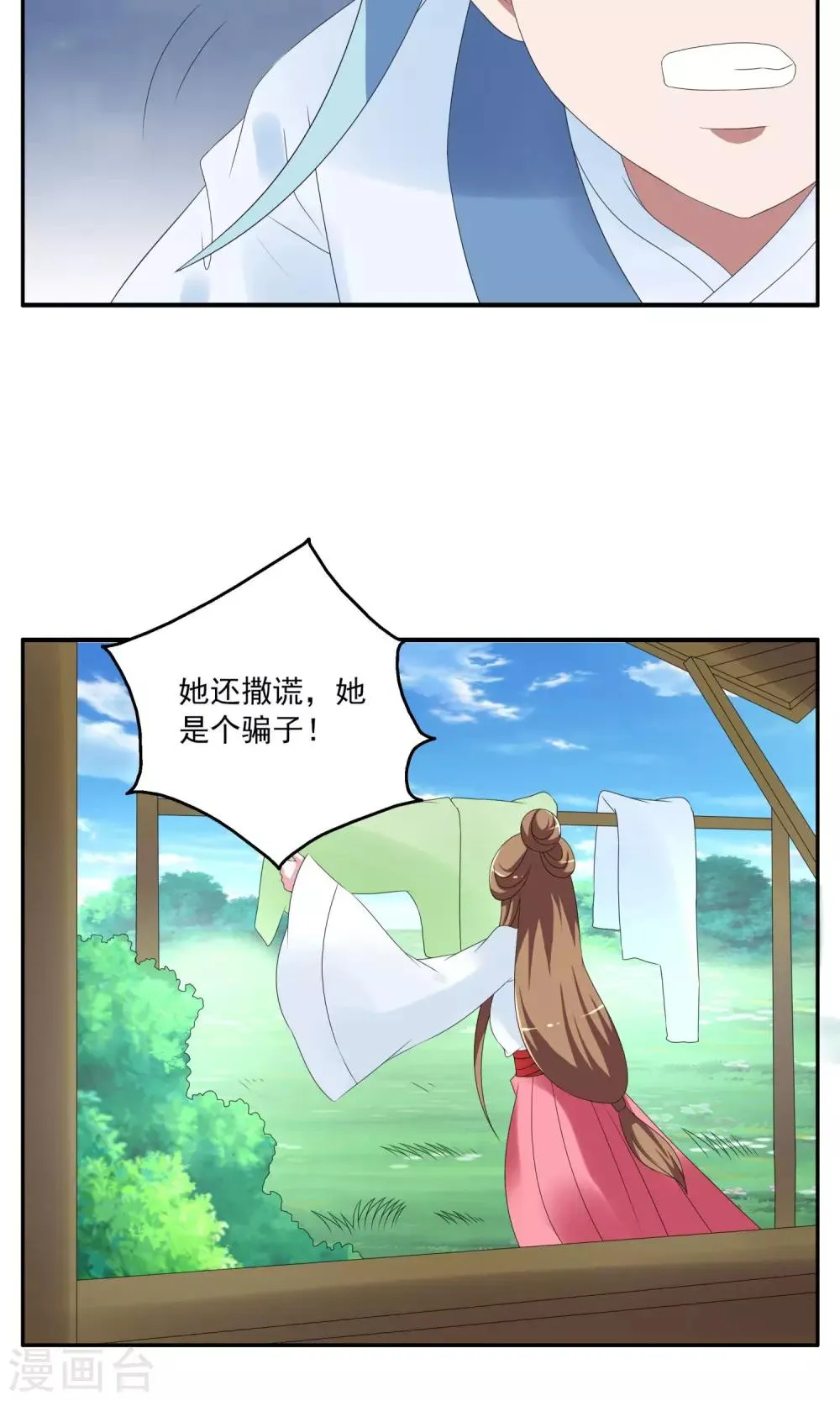 第145话 妖之子(2) 第13页