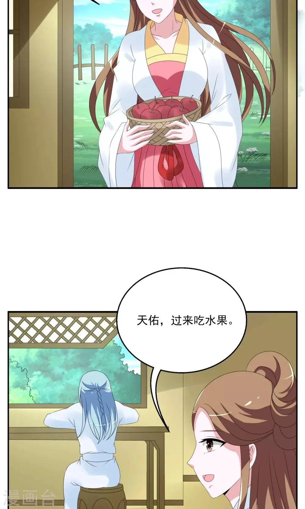 第145话 妖之子(2) 第15页
