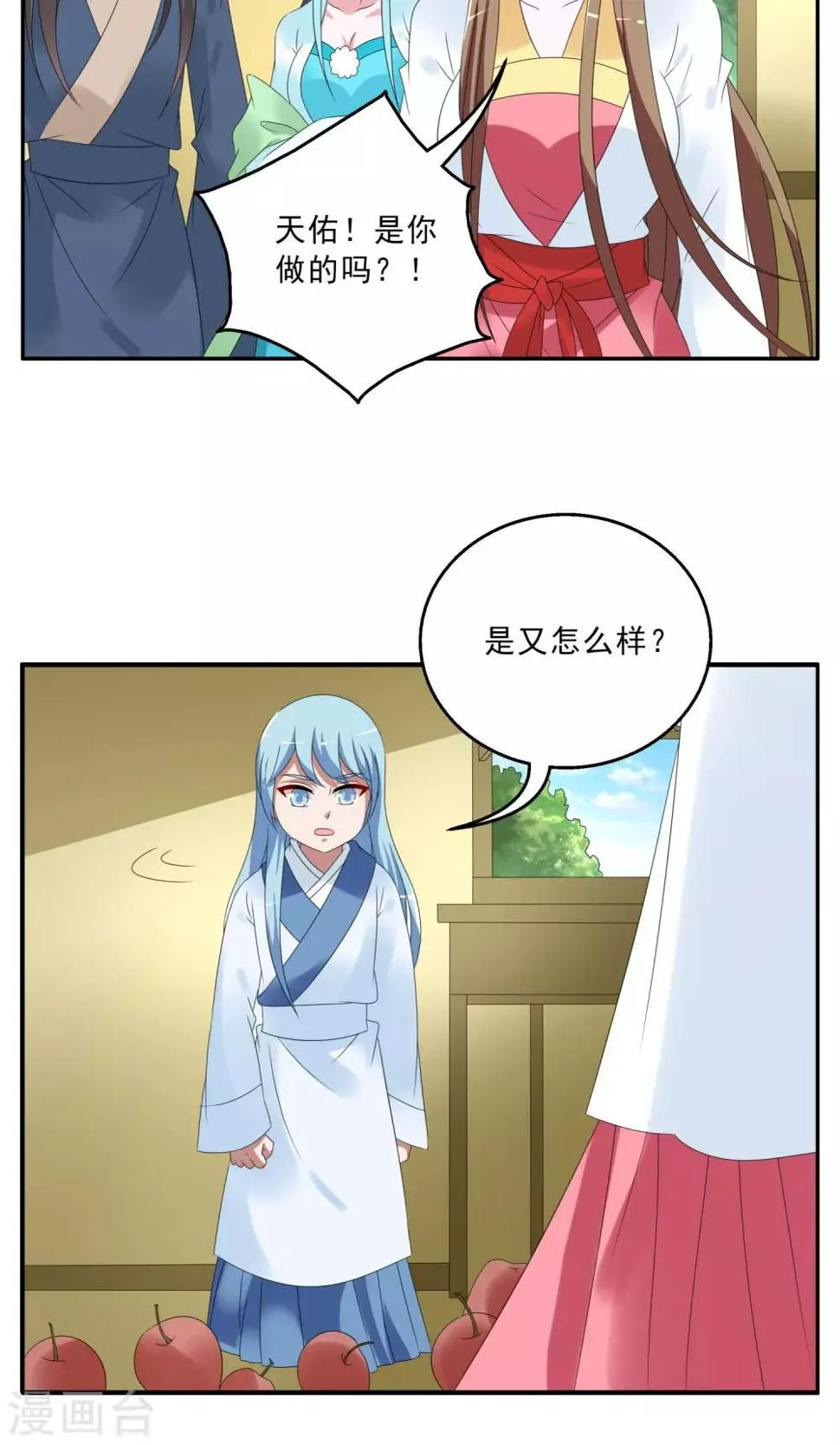 第146话 妖之子(3) 第2页