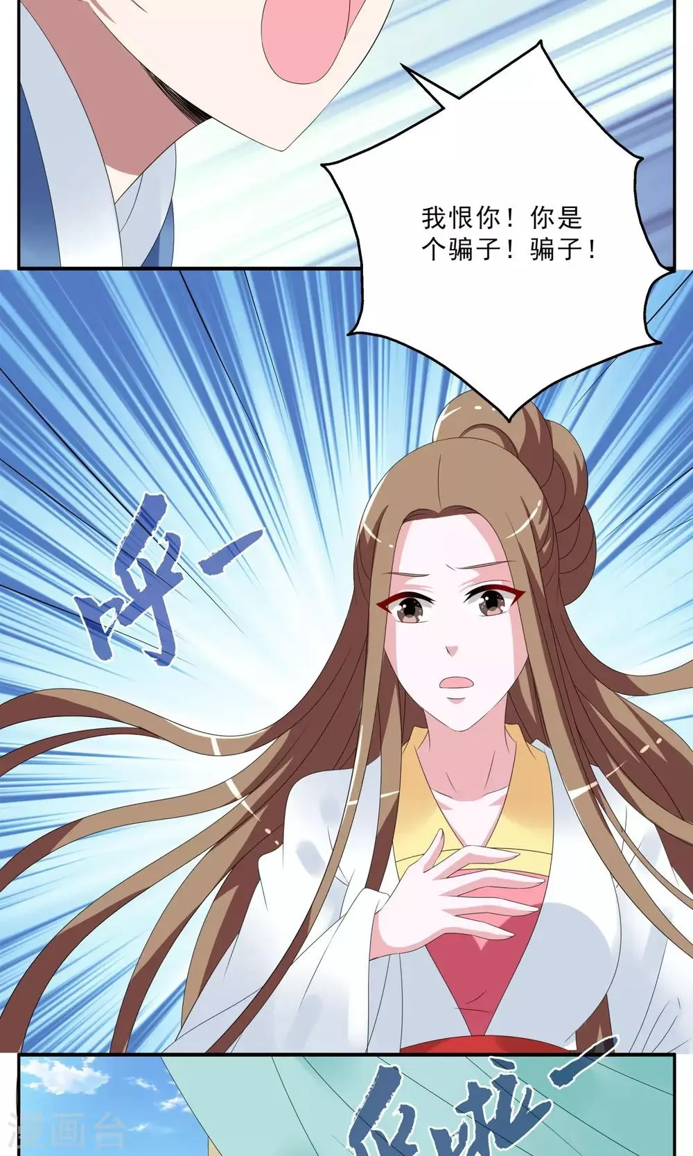 第146话 妖之子(3) 第6页