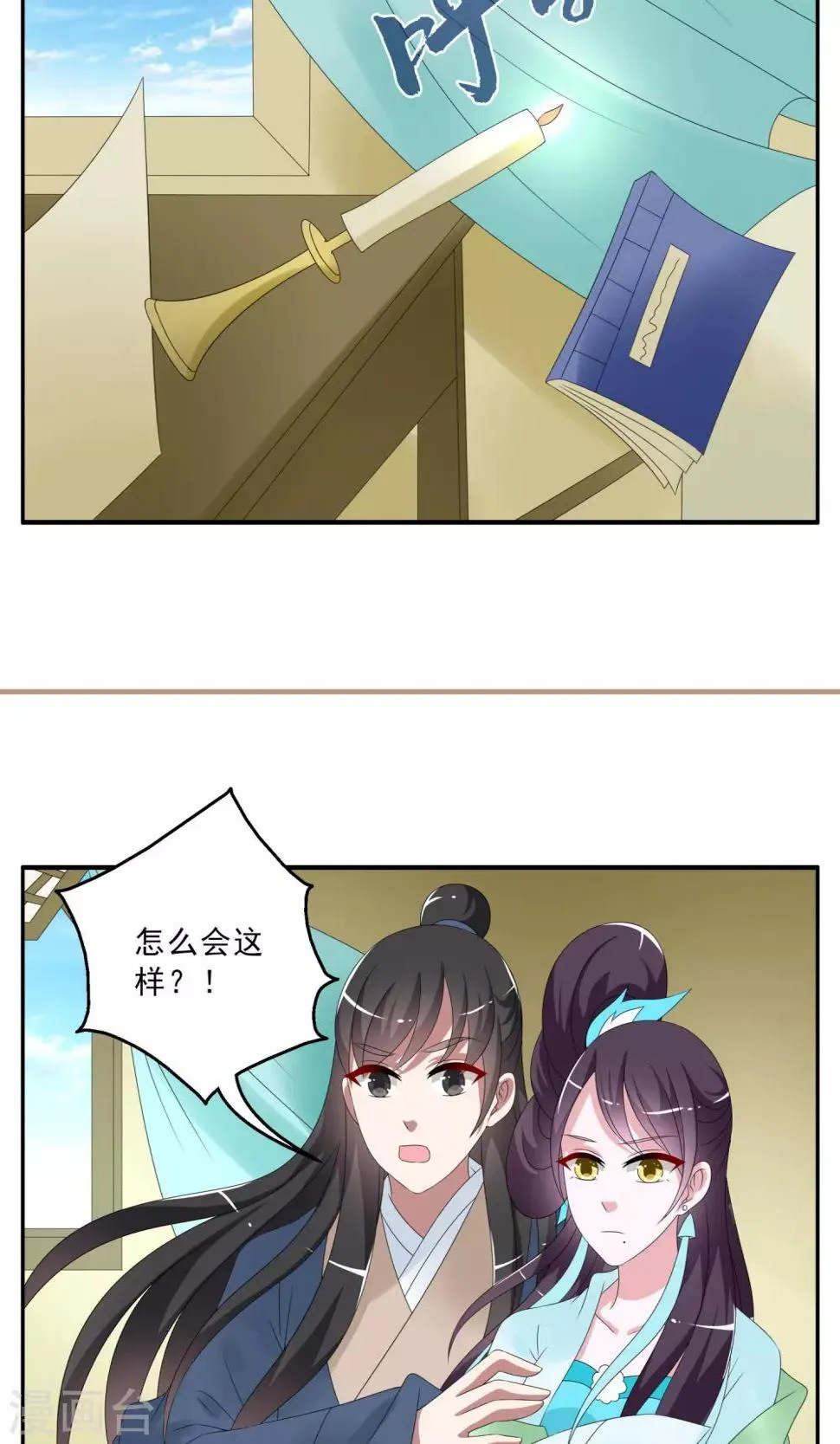 第146话 妖之子(3) 第7页