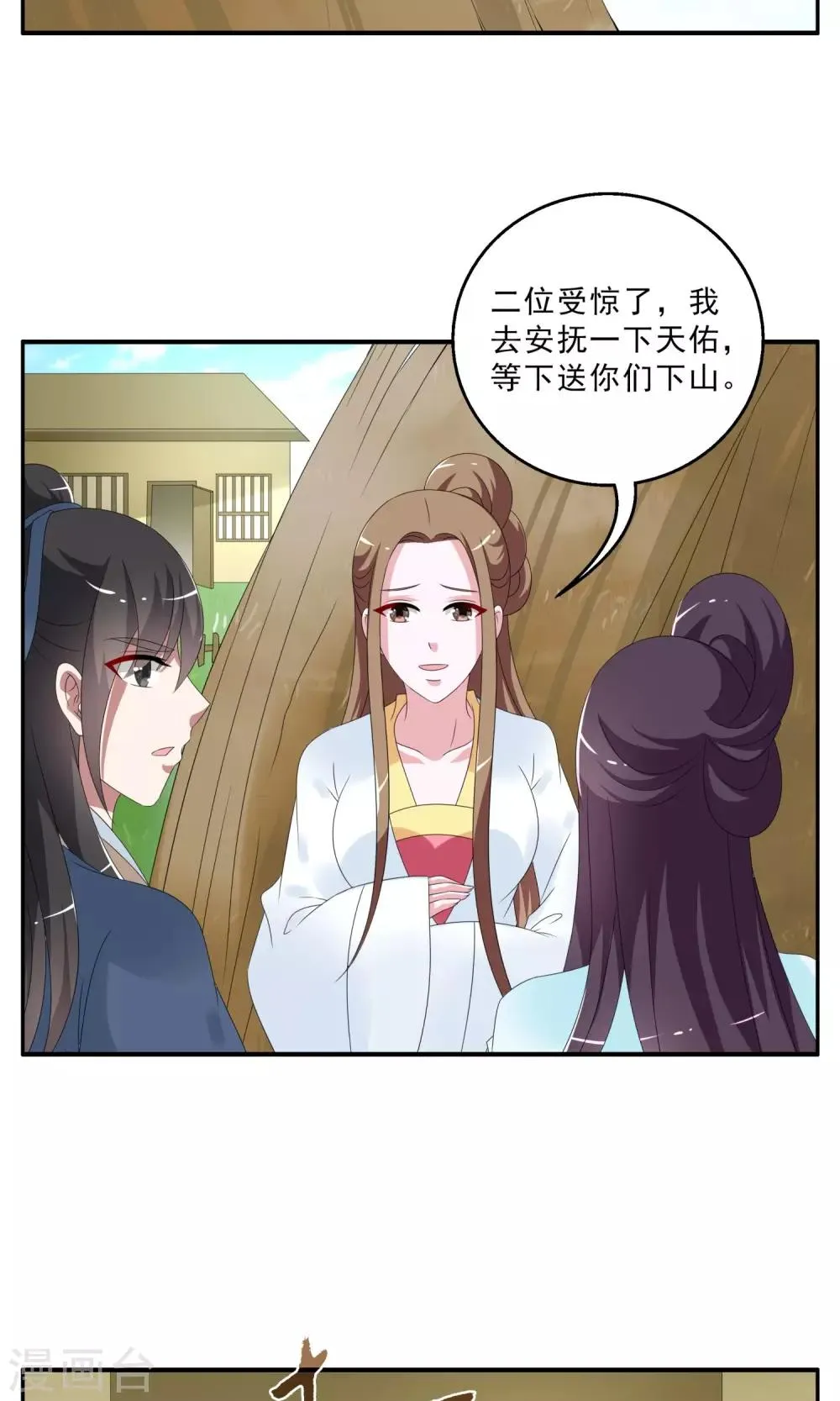 第146话 妖之子(3) 第11页