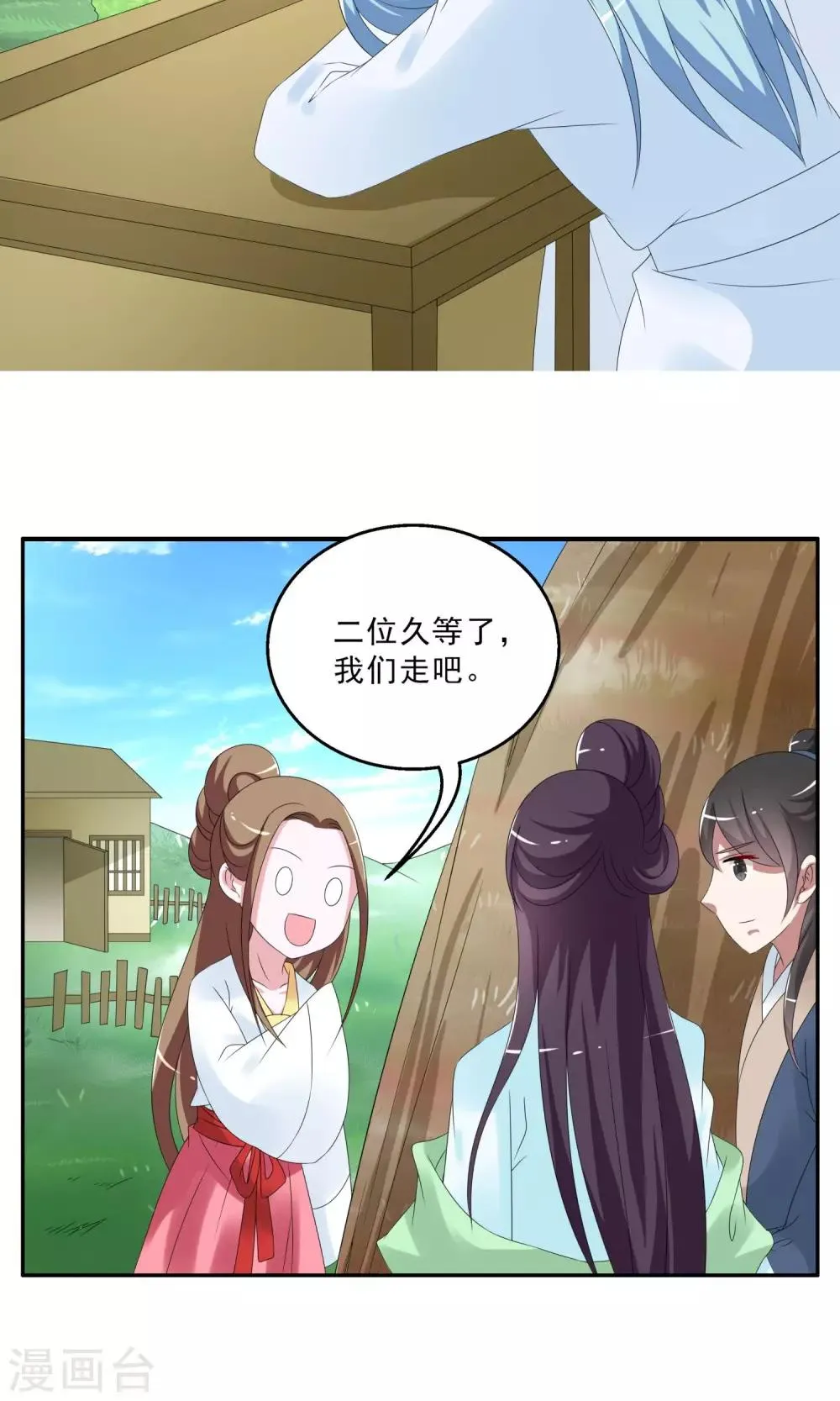 第146话 妖之子(3) 第16页
