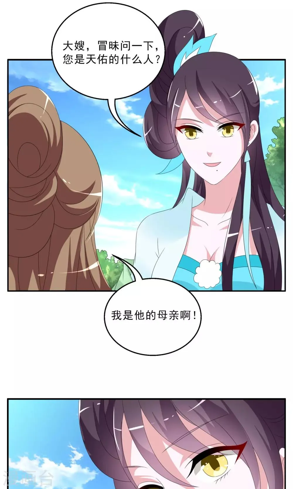 第146话 妖之子(3) 第17页