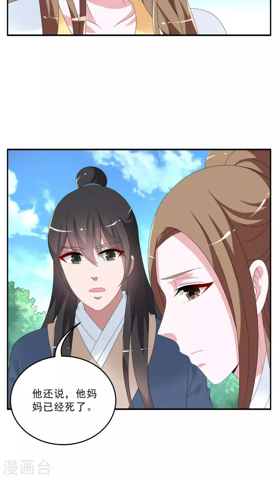 第146话 妖之子(3) 第19页