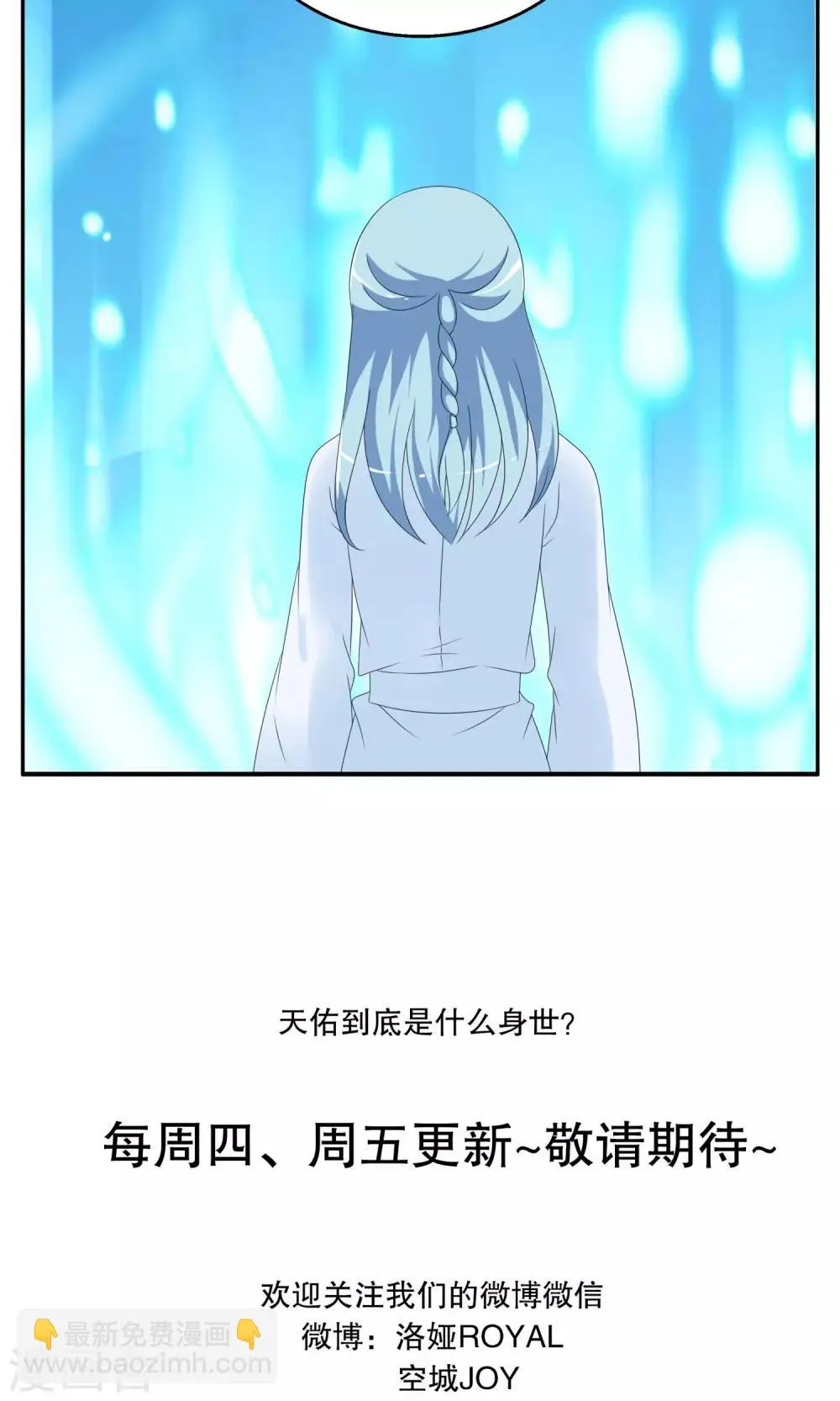 第146话 妖之子(3) 第21页