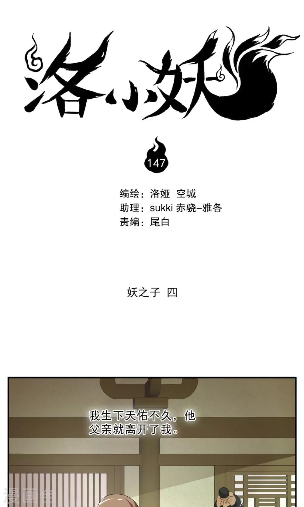 第147话 妖之子(4) 第1页