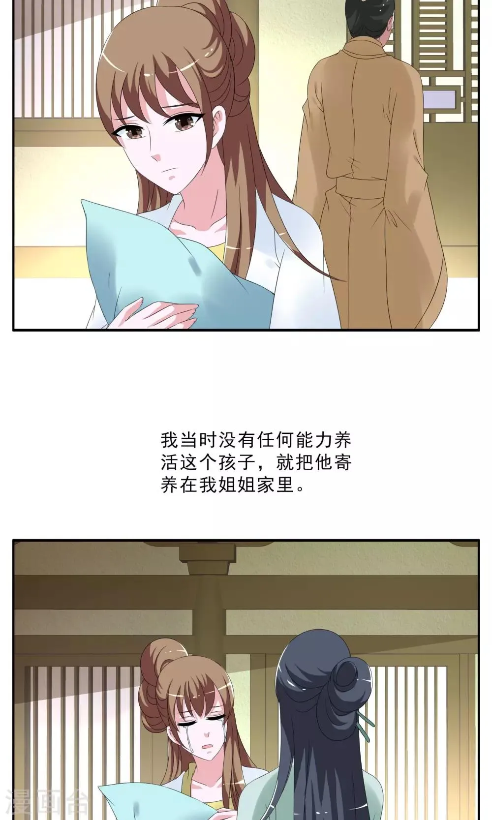 第147话 妖之子(4) 第2页