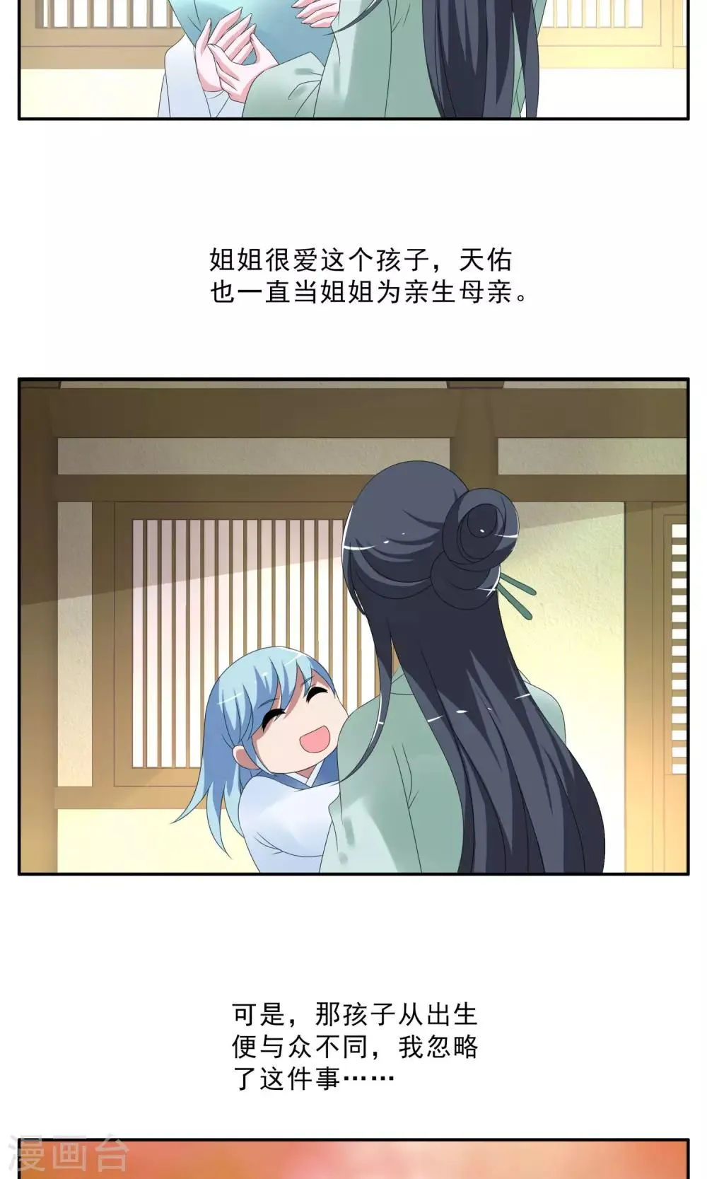 第147话 妖之子(4) 第3页