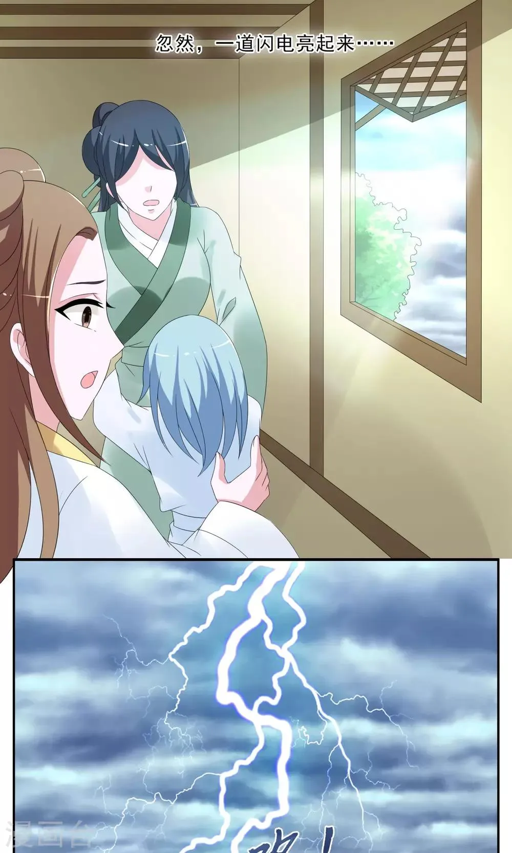 第147话 妖之子(4) 第6页
