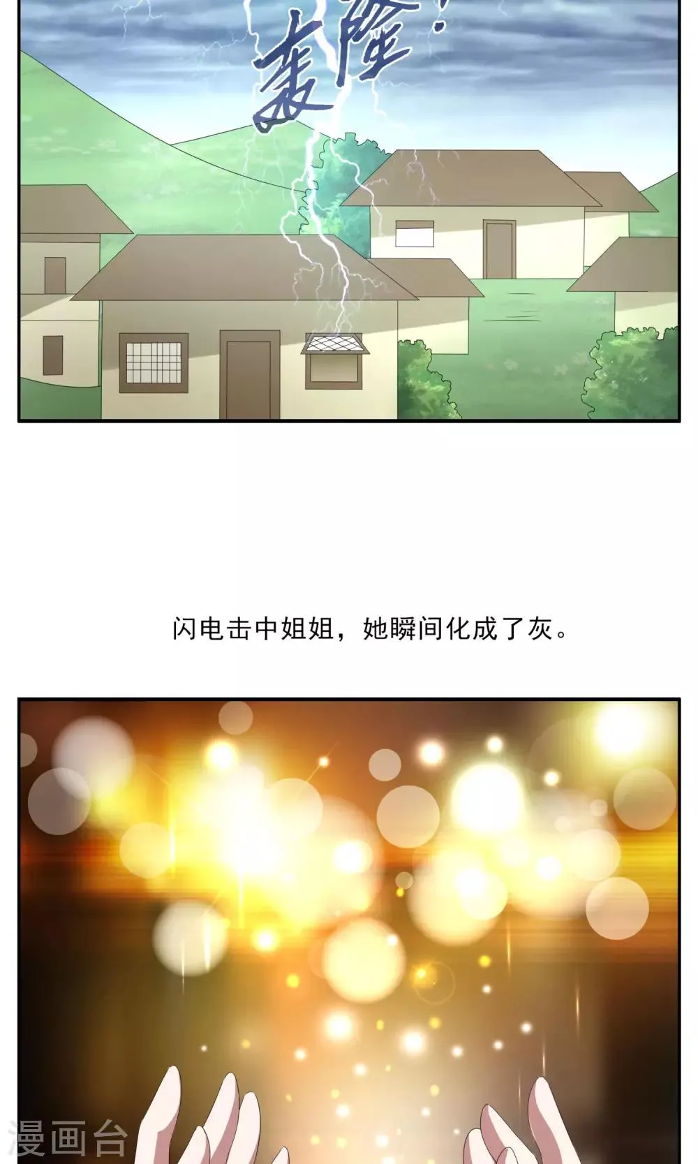 第147话 妖之子(4) 第7页