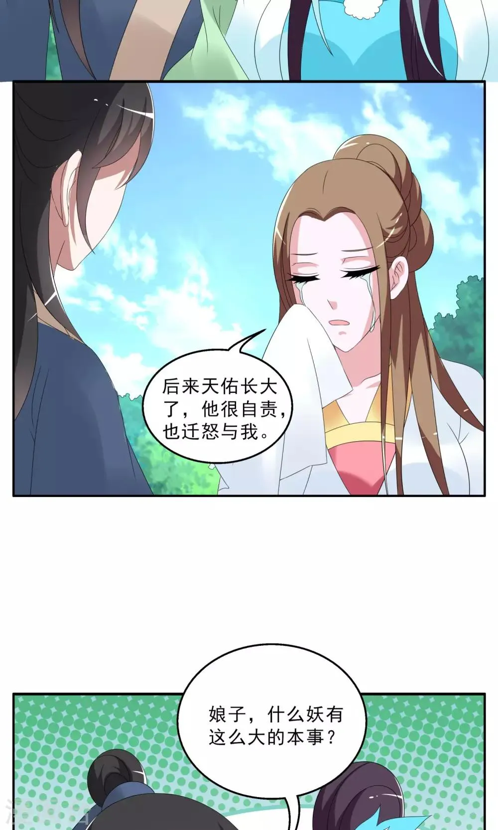 第147话 妖之子(4) 第9页