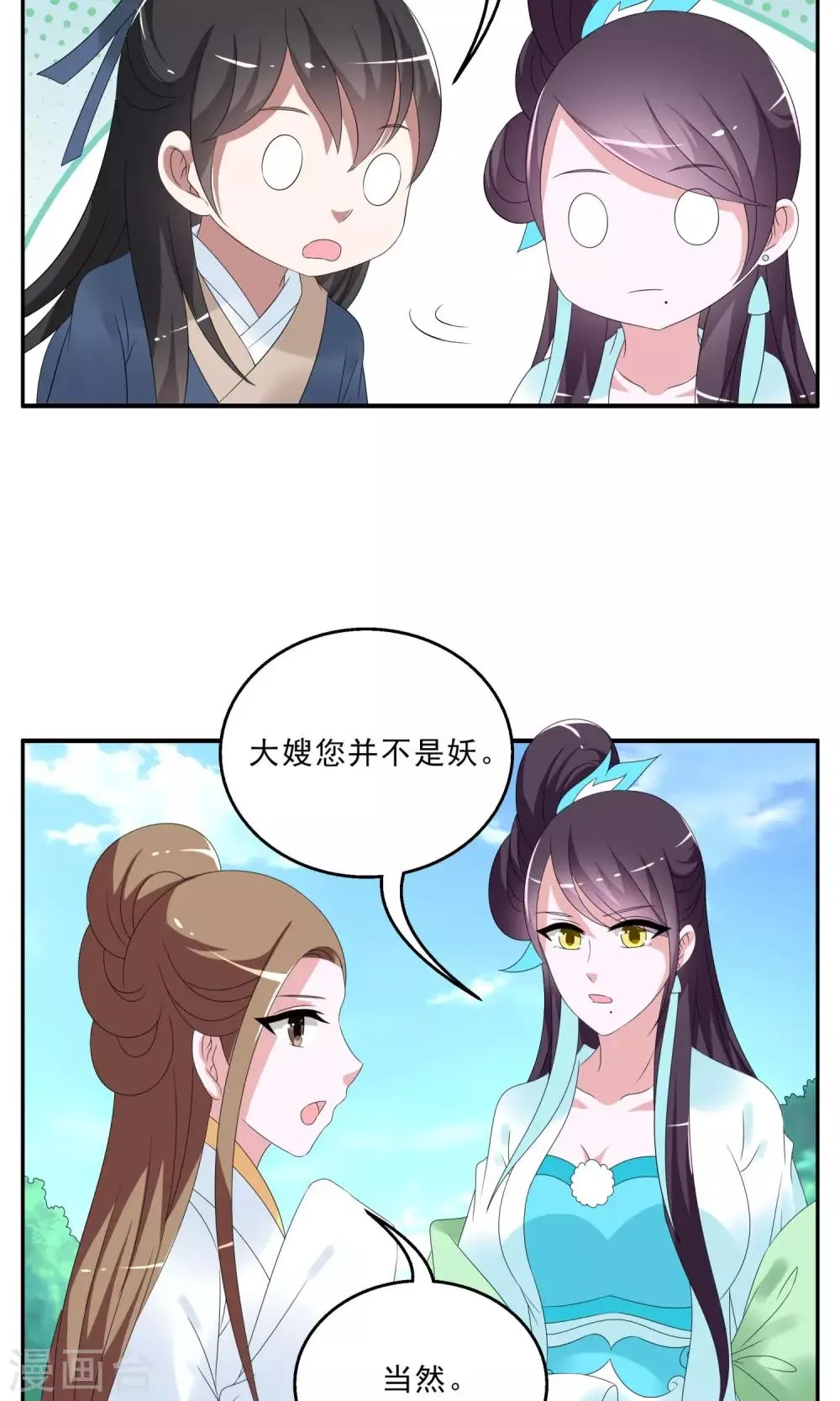第147话 妖之子(4) 第10页
