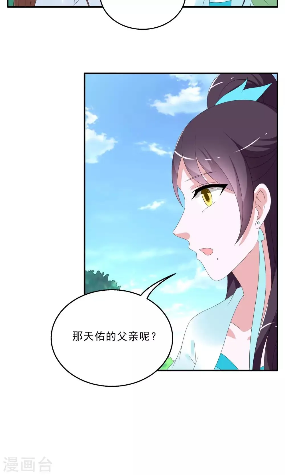 第147话 妖之子(4) 第11页