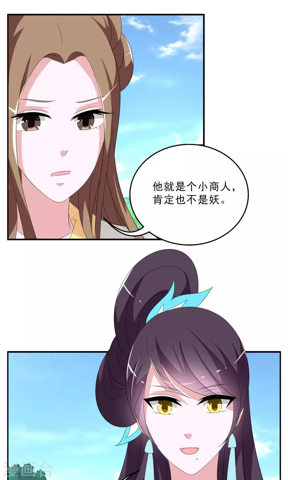 第147话 妖之子(4) 第12页