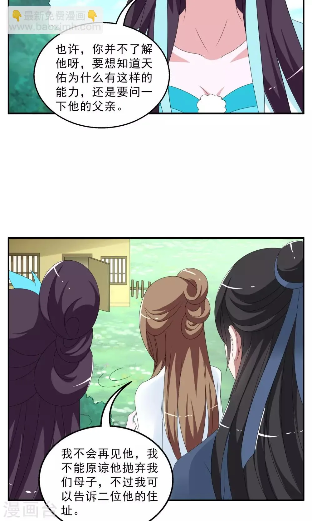 第147话 妖之子(4) 第13页