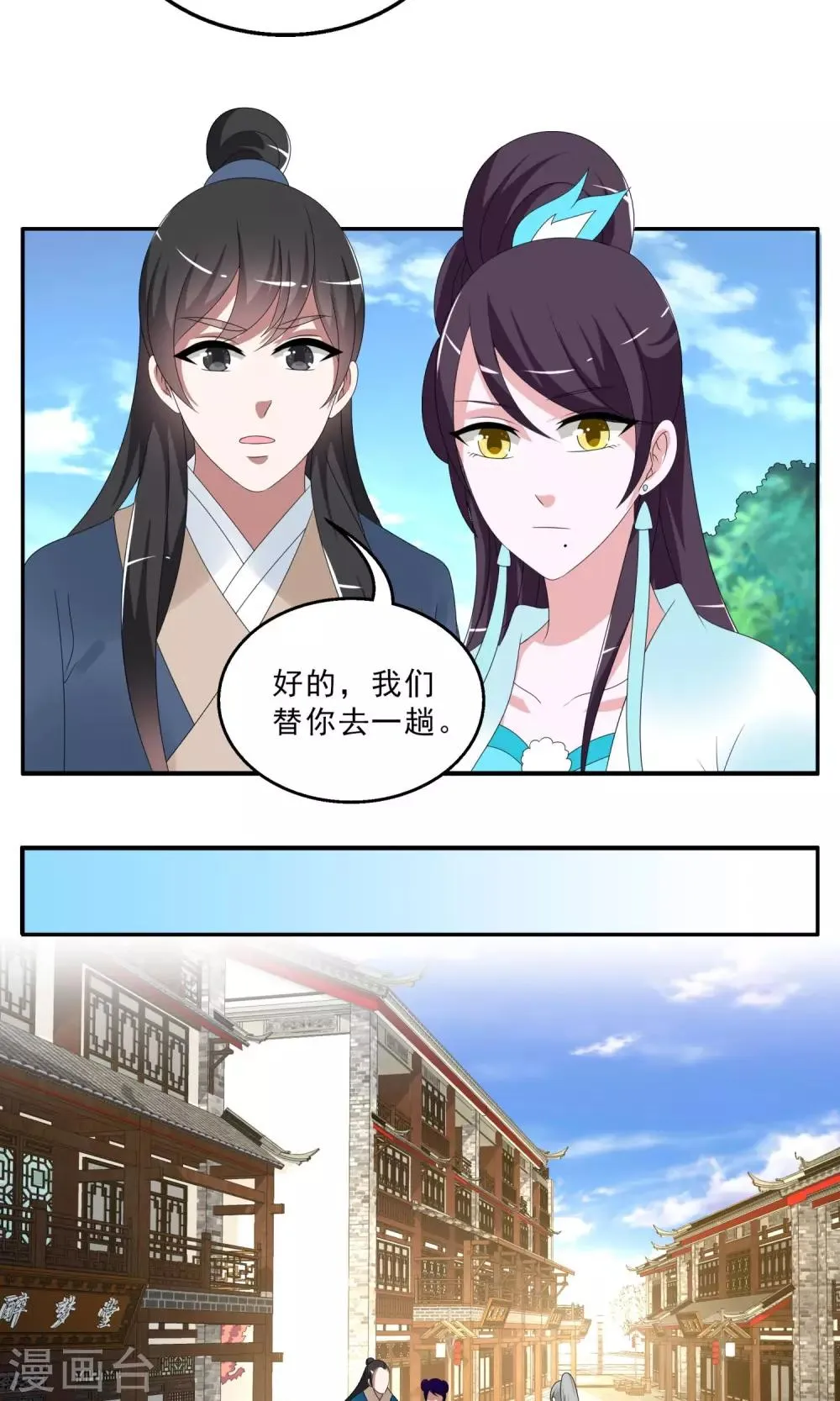 第147话 妖之子(4) 第14页