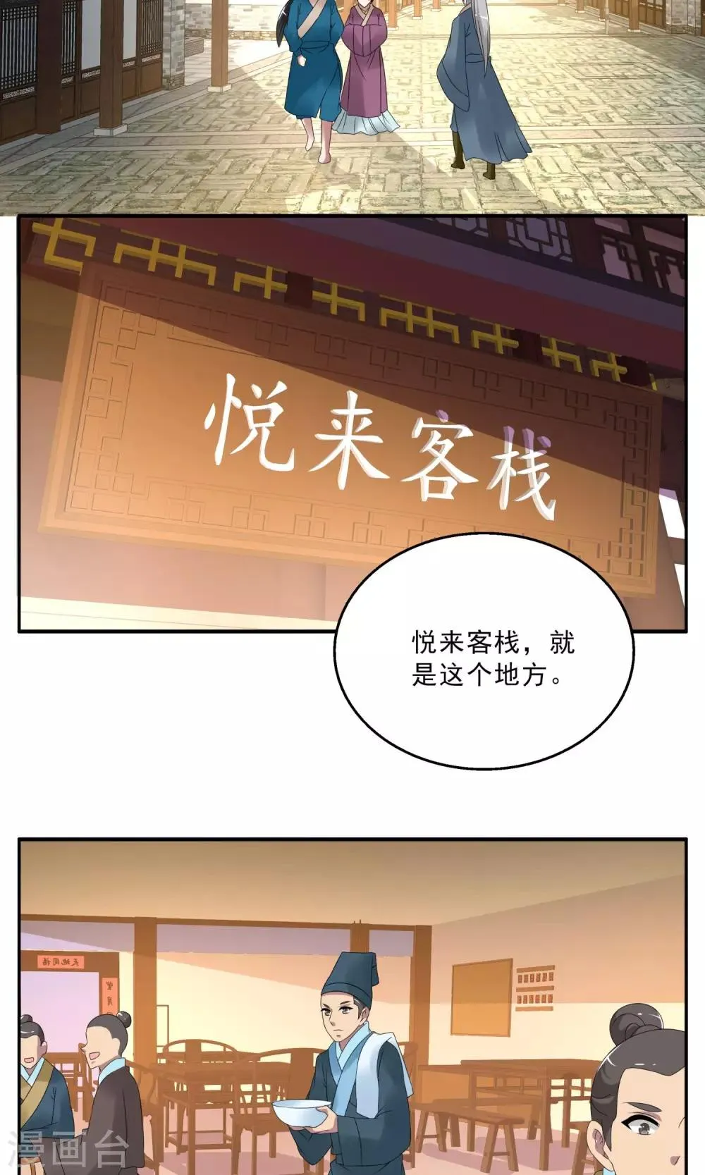 第147话 妖之子(4) 第15页