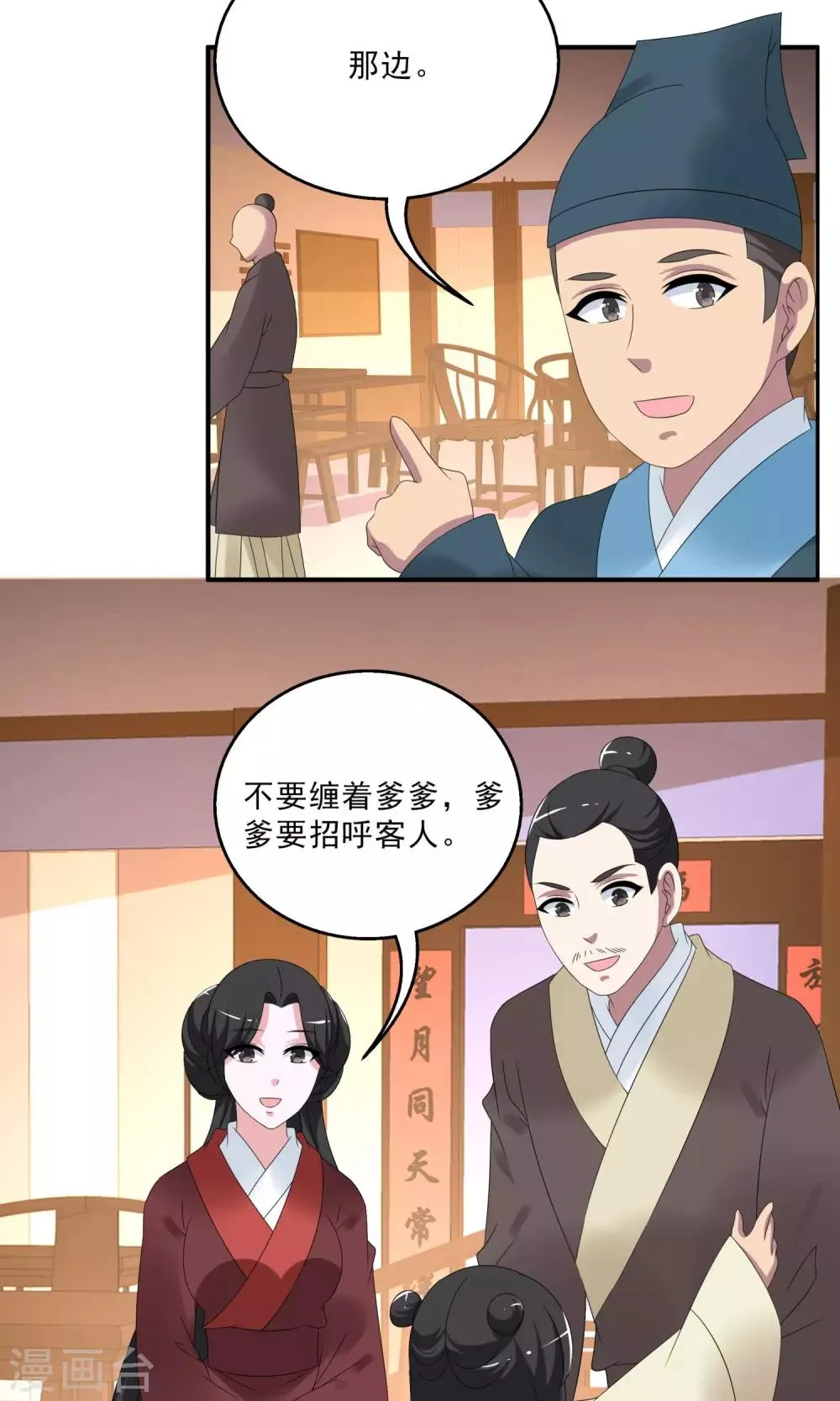第147话 妖之子(4) 第17页