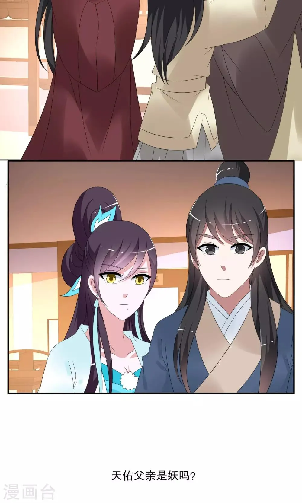 第147话 妖之子(4) 第18页