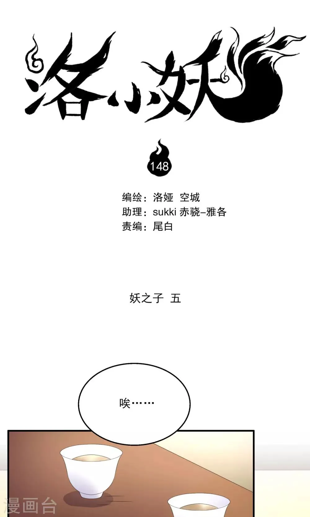 第148话 妖之子(5) 第1页