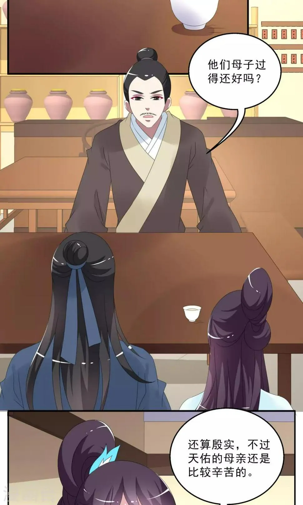 第148话 妖之子(5) 第2页