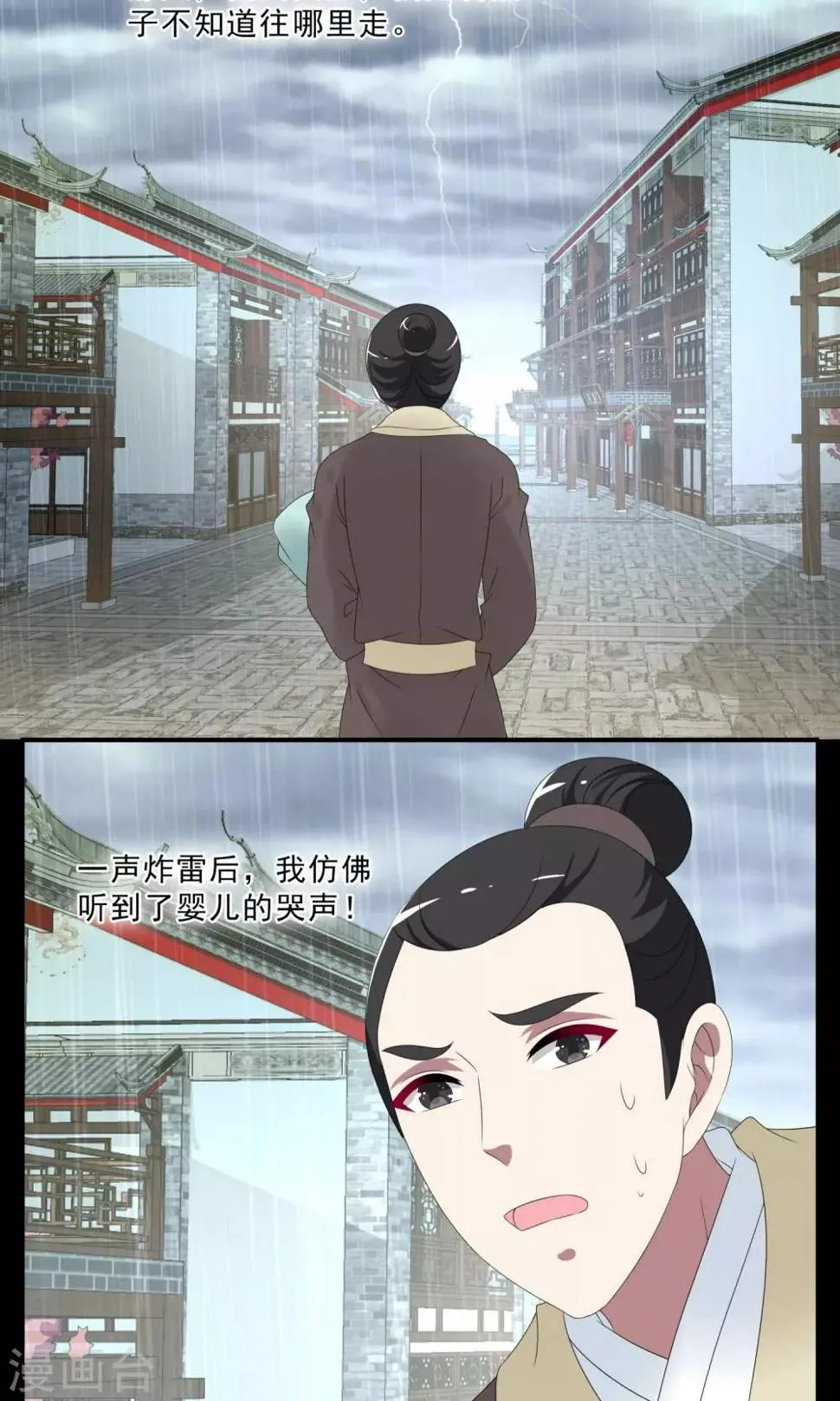 第148话 妖之子(5) 第8页
