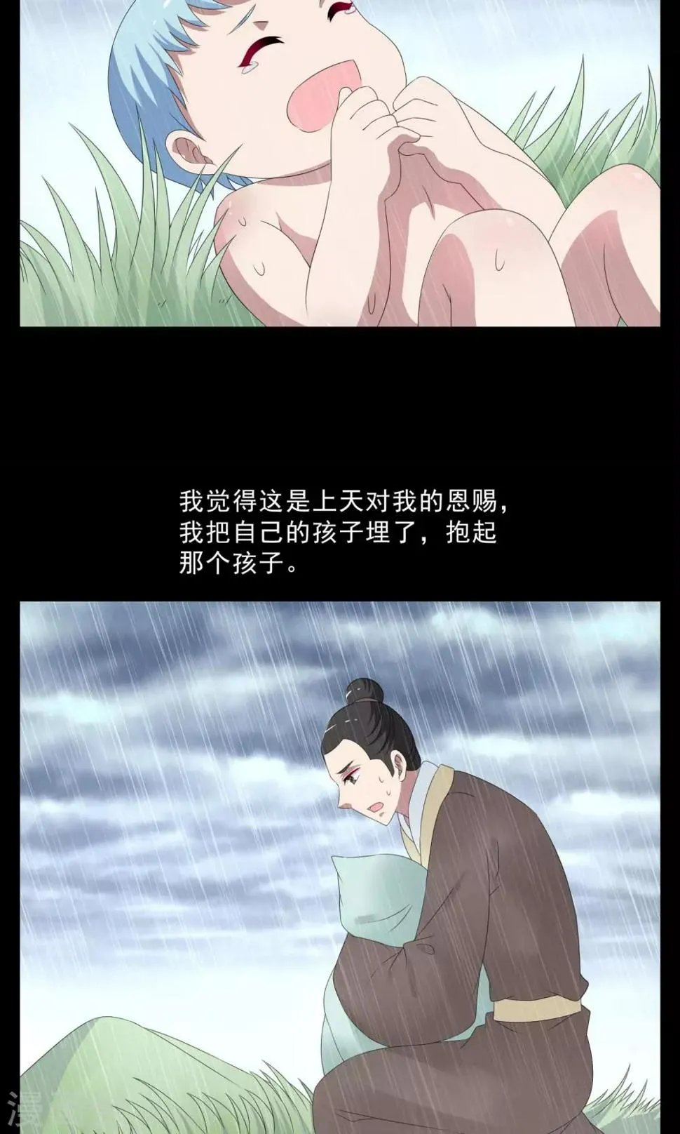 第148话 妖之子(5) 第10页