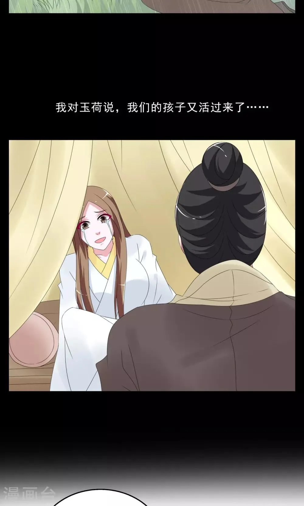 第148话 妖之子(5) 第11页