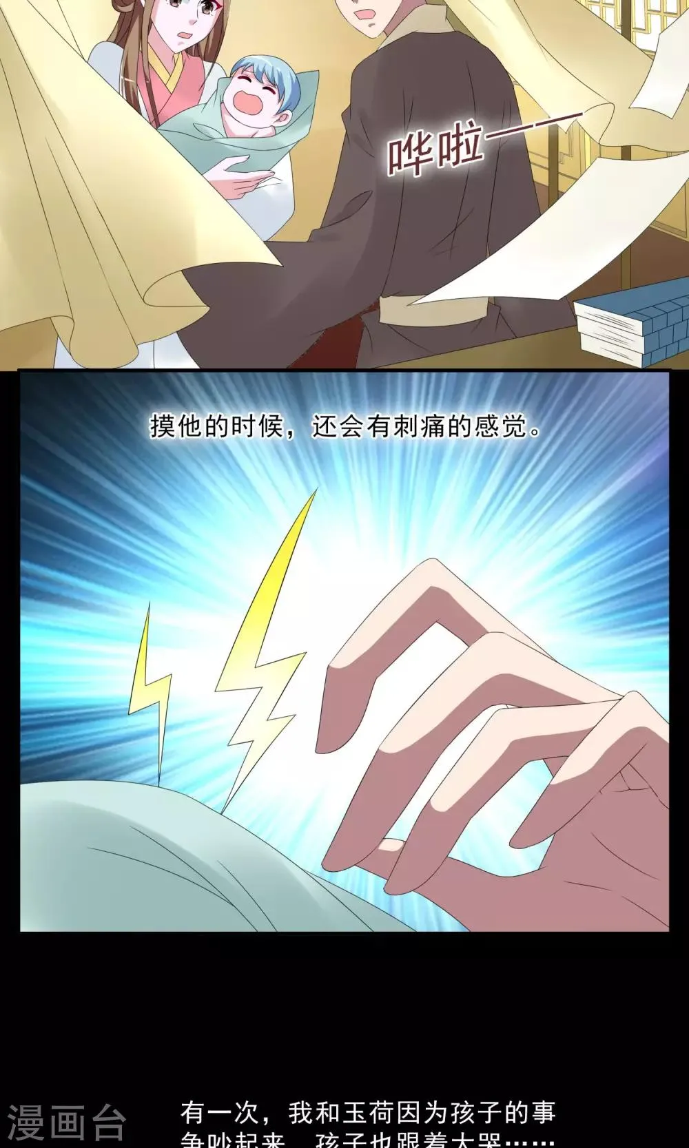 第148话 妖之子(5) 第14页