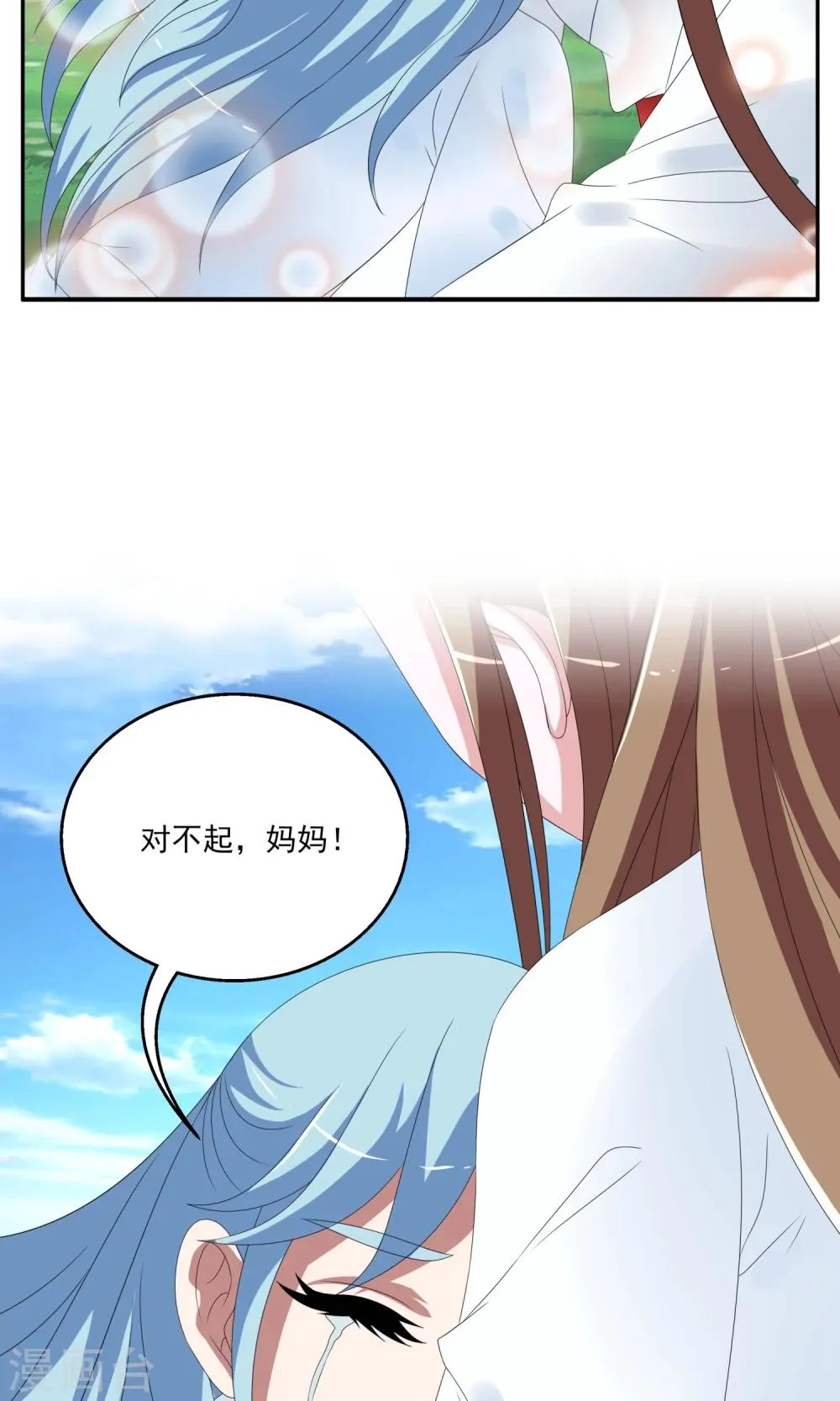 第150话 妖之子(7) 第10页