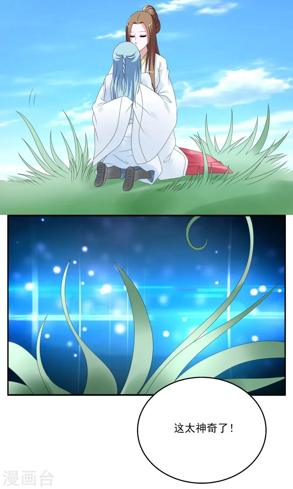 第150话 妖之子(7) 第14页