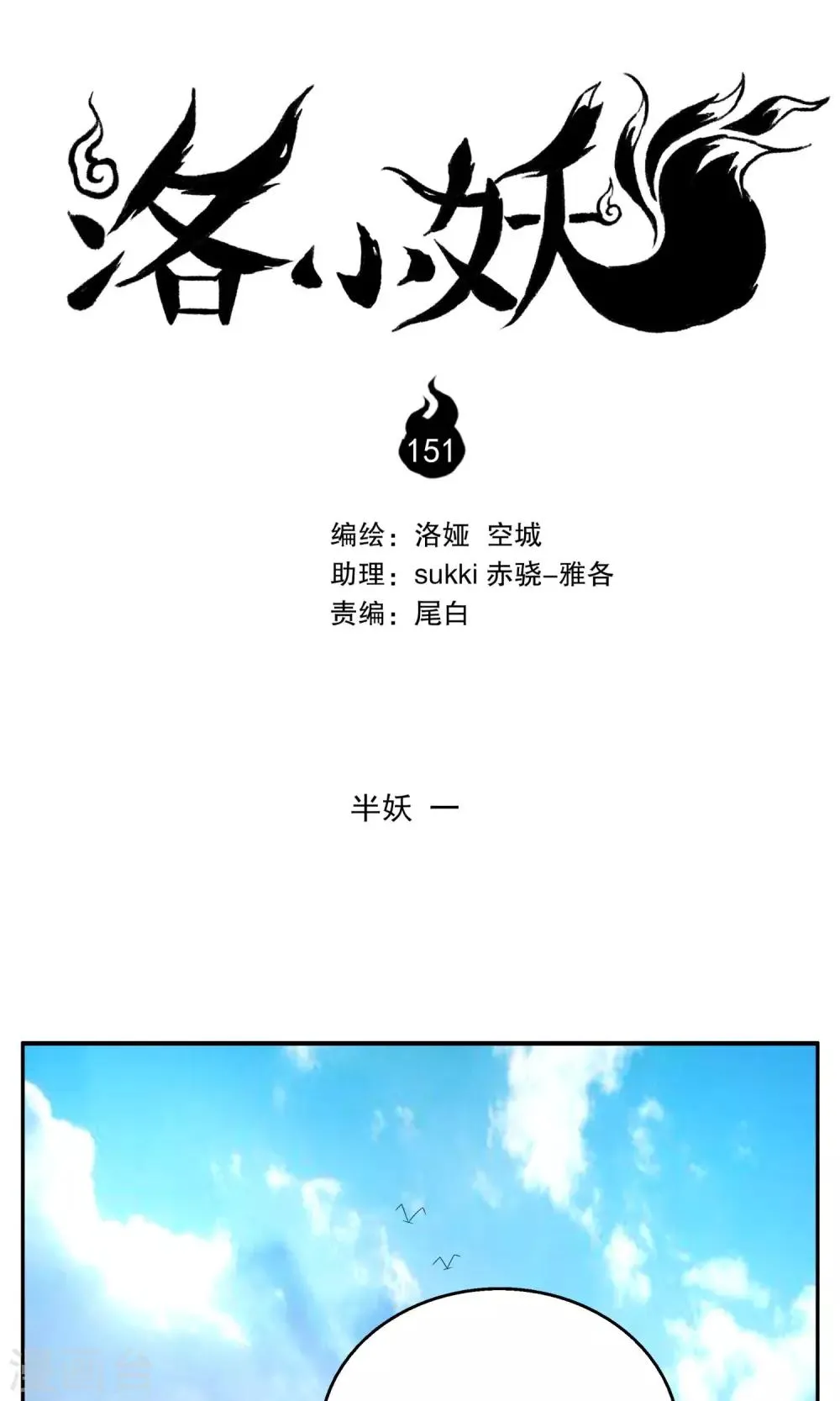 第151话 半妖(1) 第1页