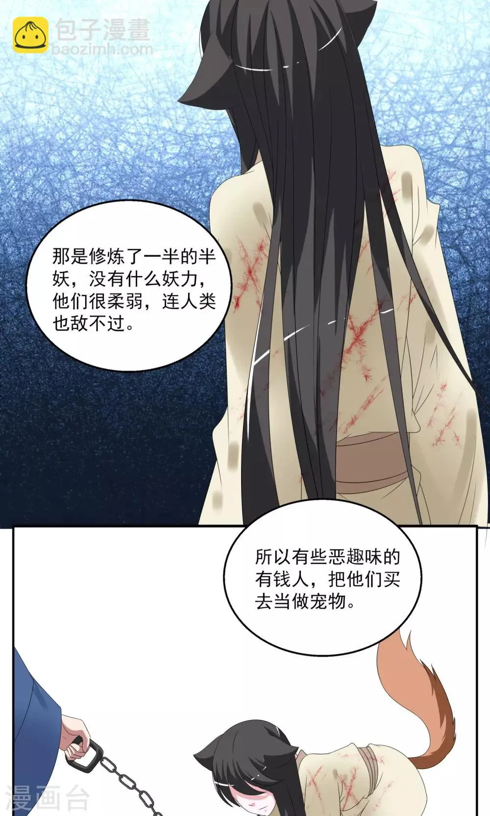 第151话 半妖(1) 第12页