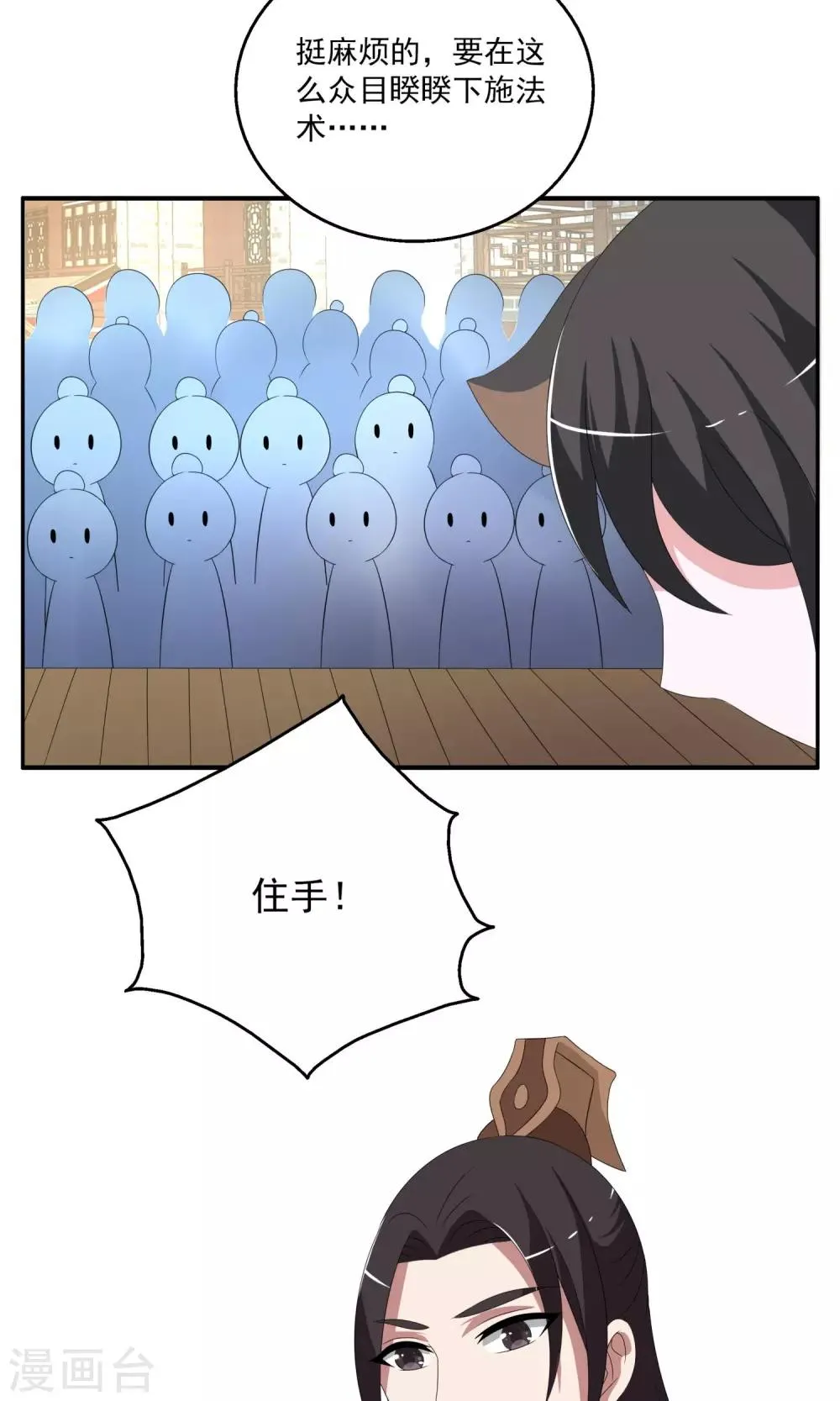 第151话 半妖(1) 第14页