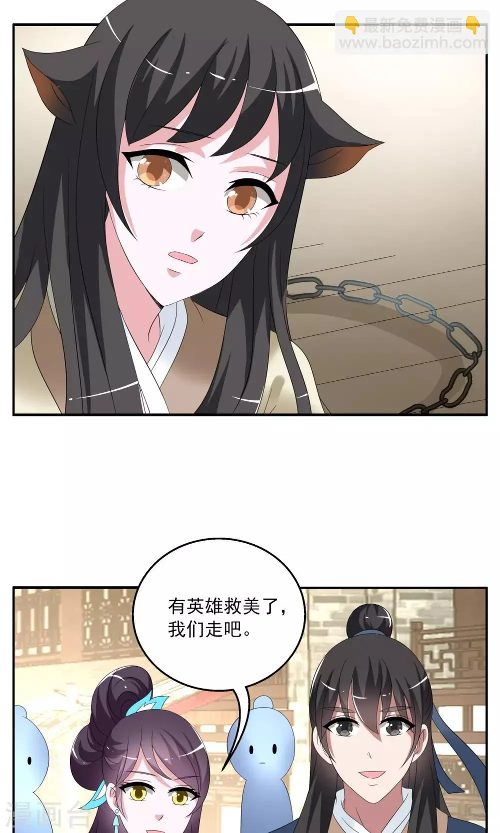 第152话 半妖(2) 第6页