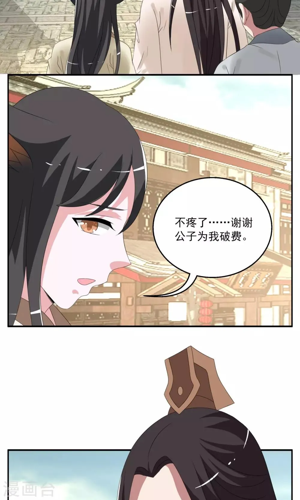 第152话 半妖(2) 第8页
