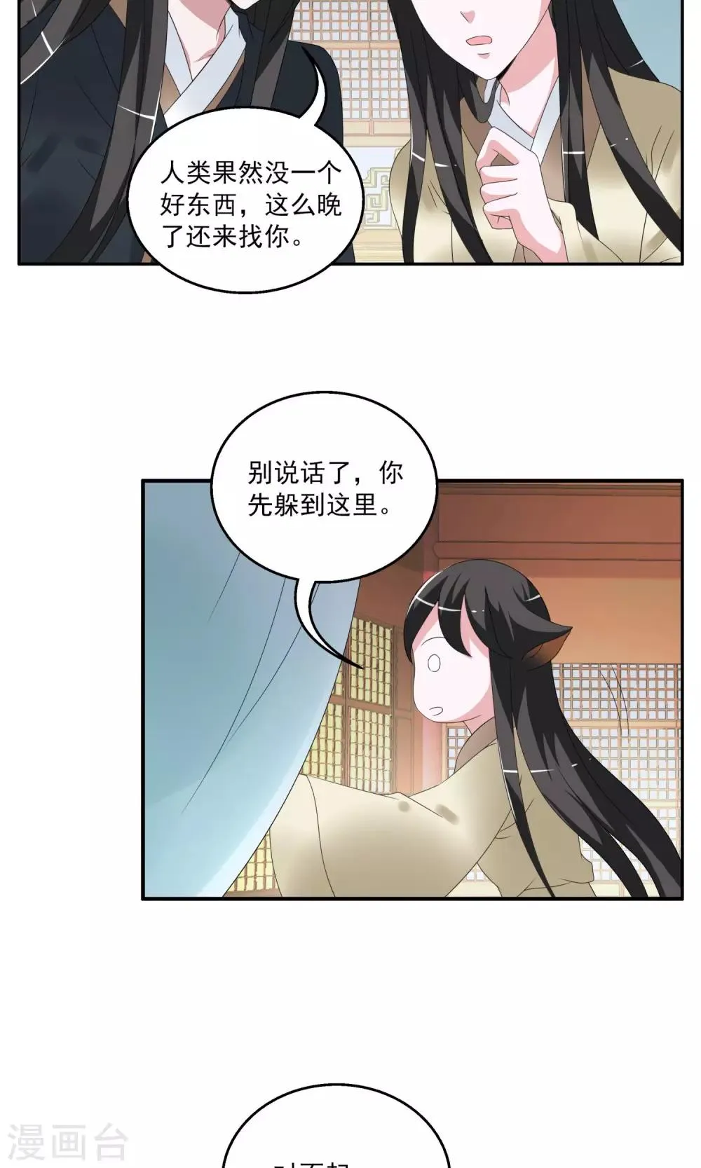 第153话 半妖(3) 第2页
