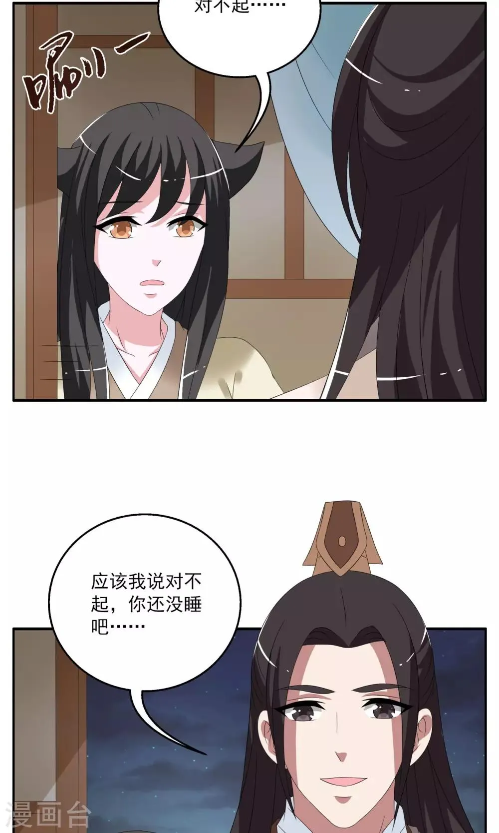 第153话 半妖(3) 第3页