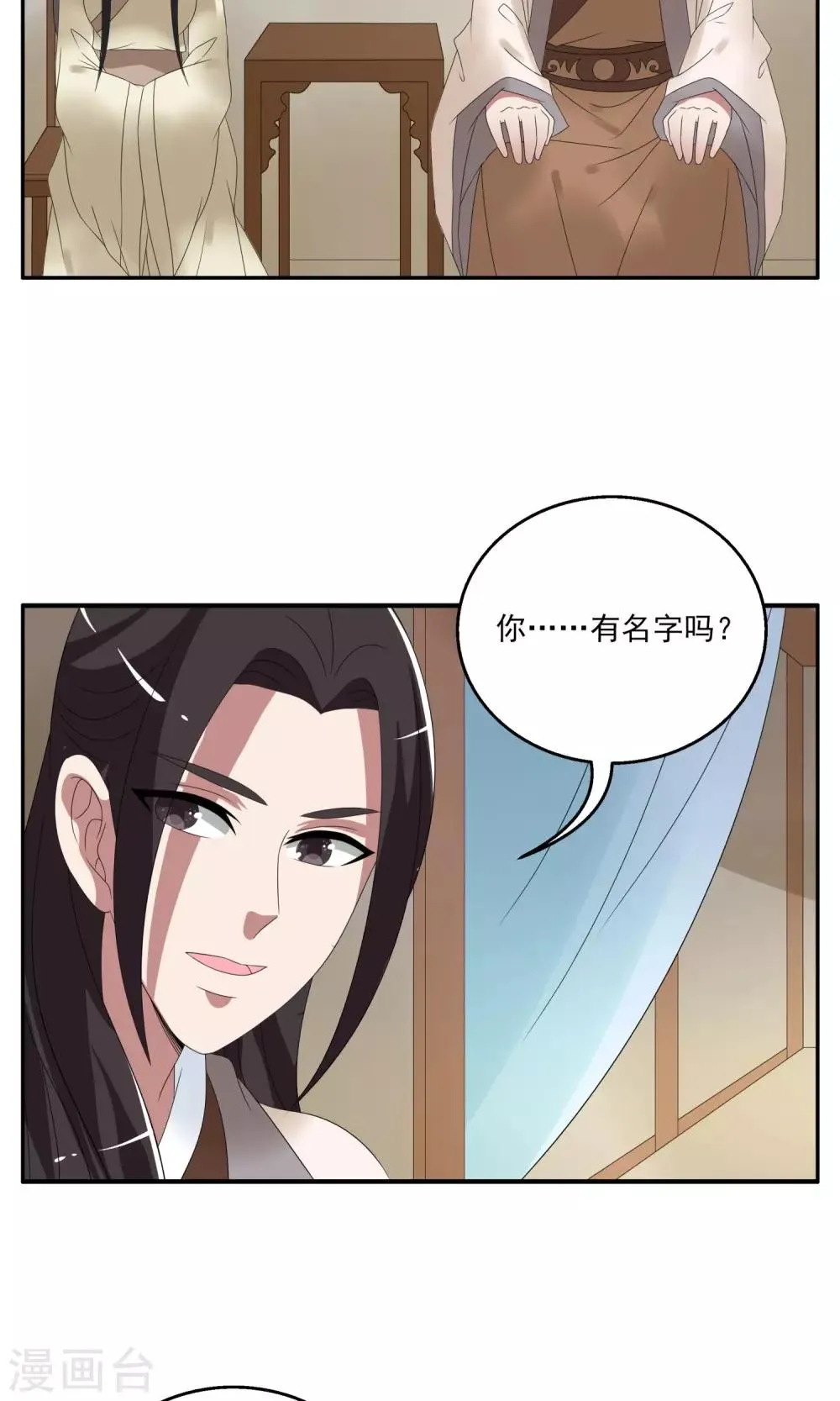 第153话 半妖(3) 第5页