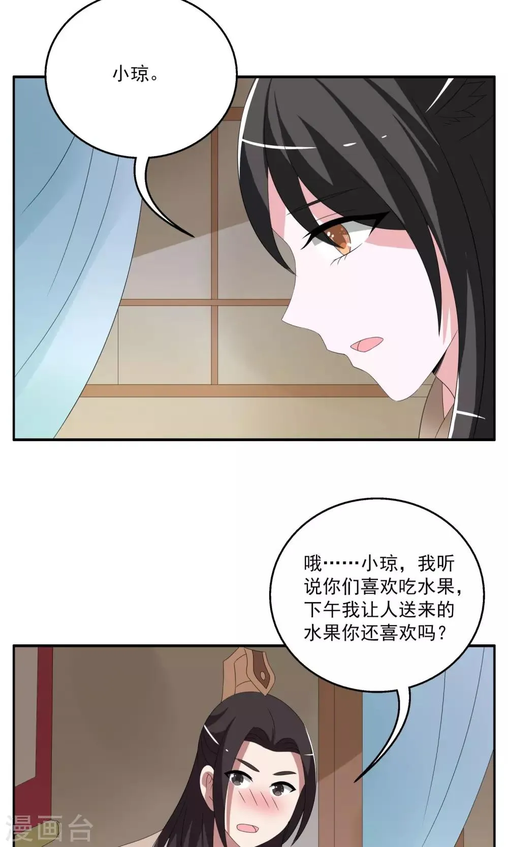 第153话 半妖(3) 第6页