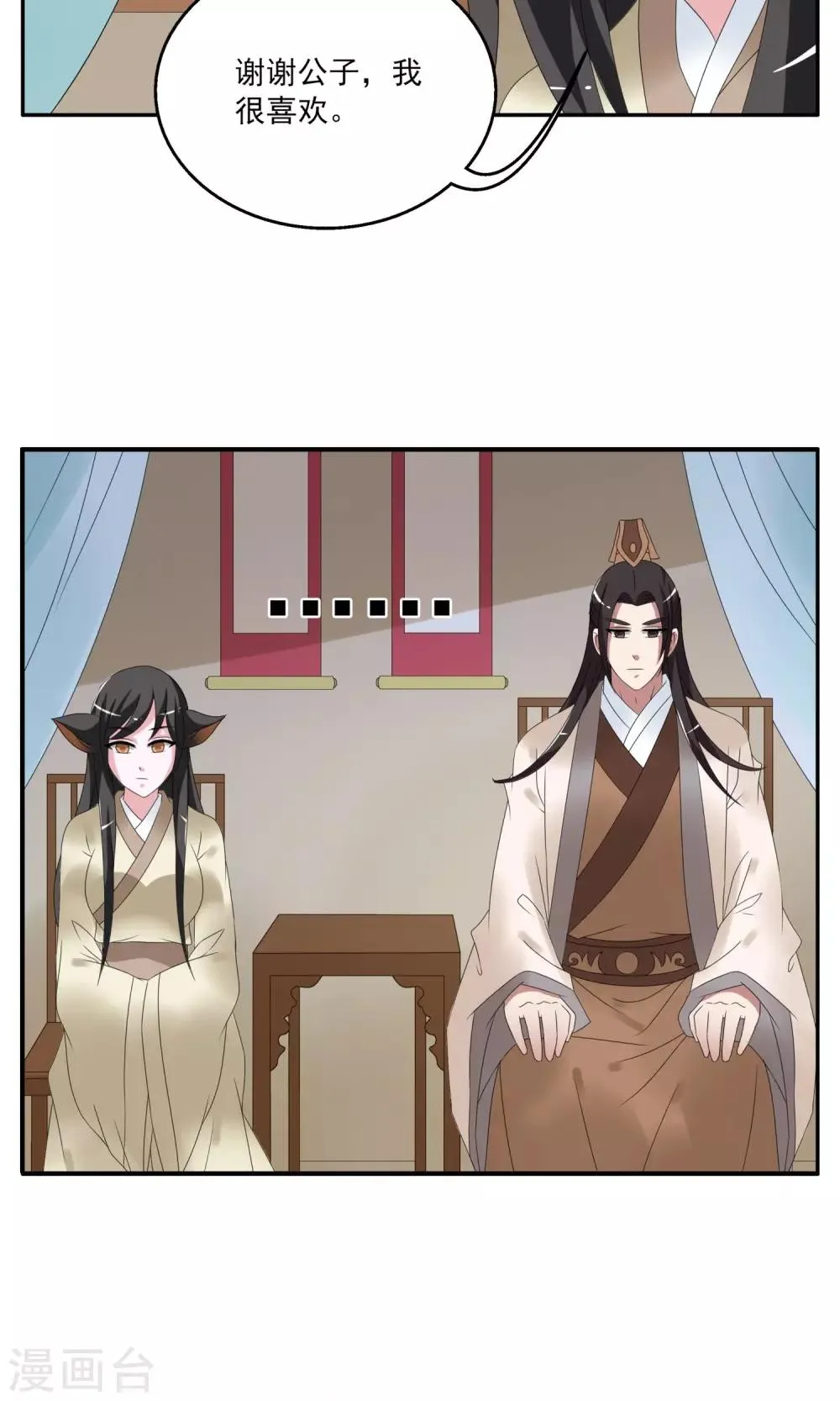 第153话 半妖(3) 第8页