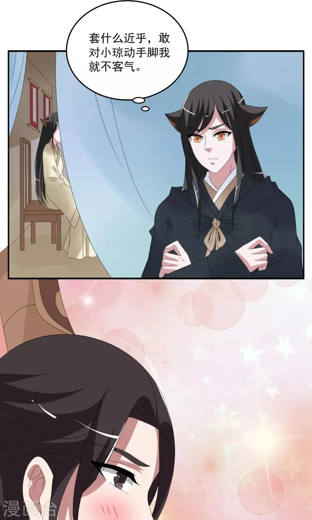 第153话 半妖(3) 第9页
